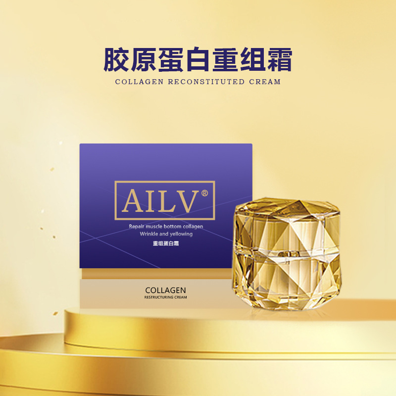 艾薇膠原蛋白重組霜