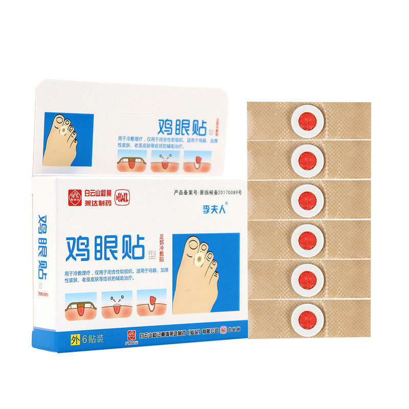 李夫人雞眼貼