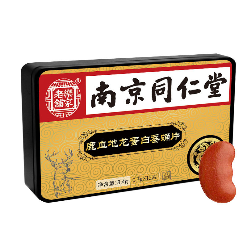 南京同仁堂鹿血地龍蛋白蠶蛹片