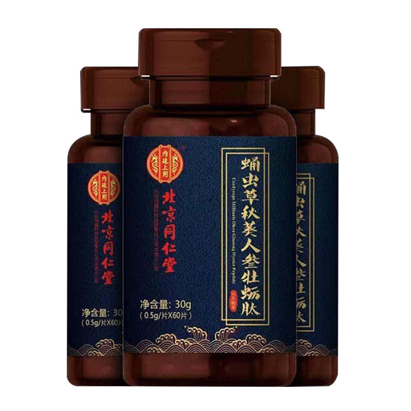 北京同仁堂蛹蟲草秋葵人參牡蠣肽壓片糖果