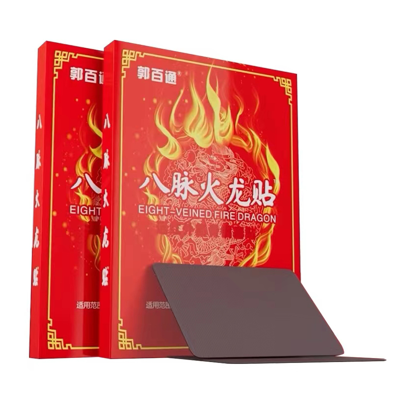 郭百通八脈火龍貼