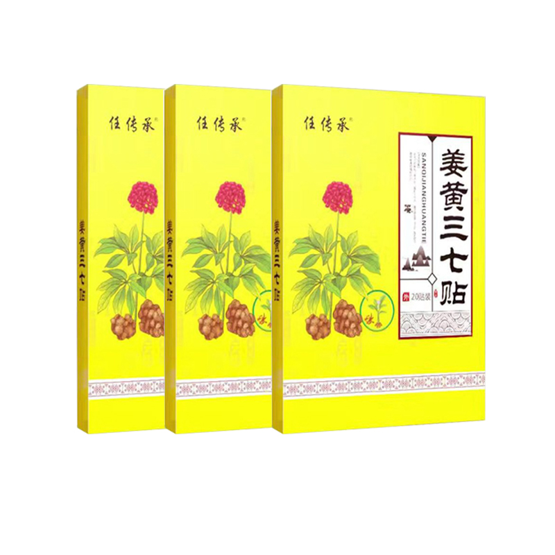 任傳承姜黃三七貼