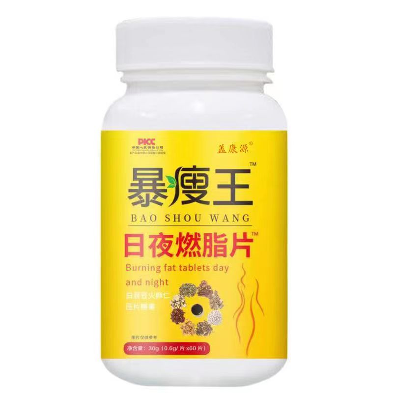 暴瘦王日夜燃脂片