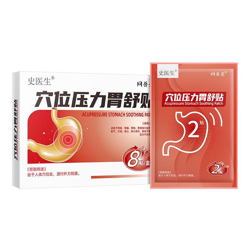 史醫(yī)生穴位壓力胃舒貼