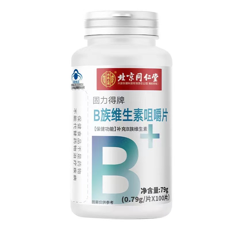 北京同仁堂b族維生素咀嚼片