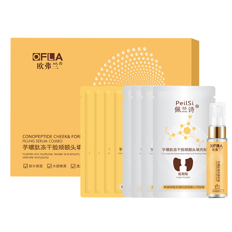 歐弗蘭芋螺肽凍干臉頰額頭填充精華組合