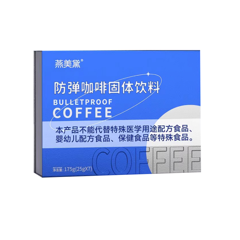 燕美黛防彈咖啡固體飲料
