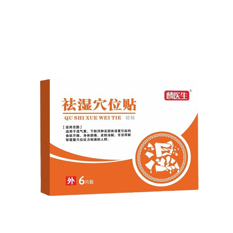 麟醫(yī)生祛濕穴位貼