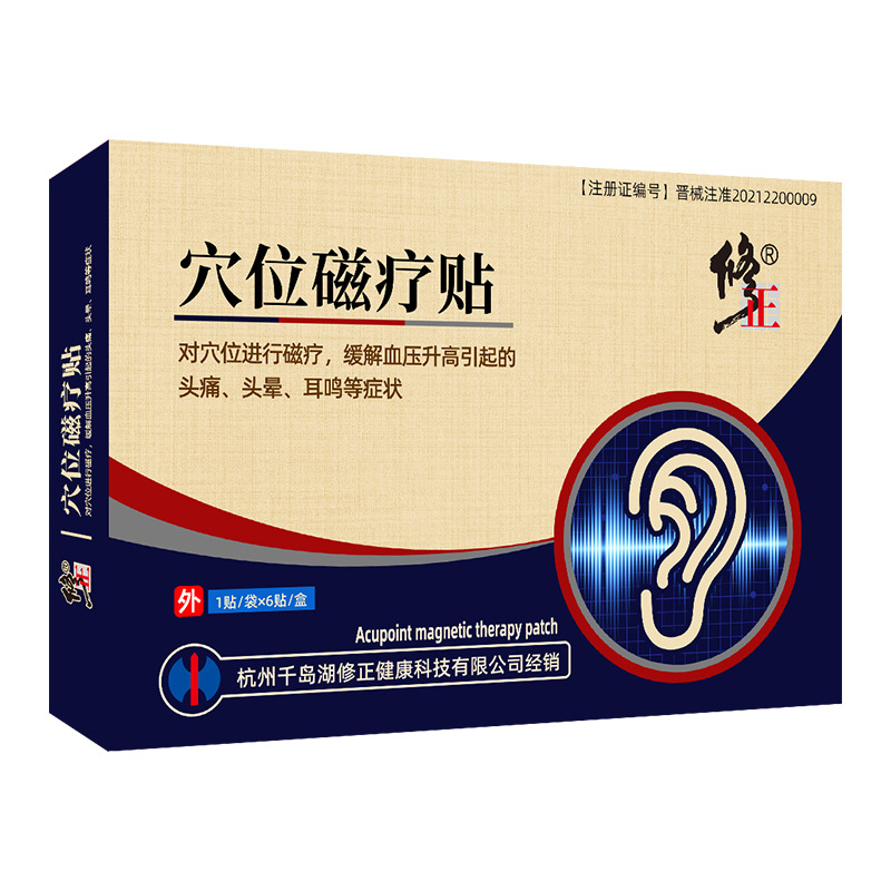 修正高血压穴位磁疗贴