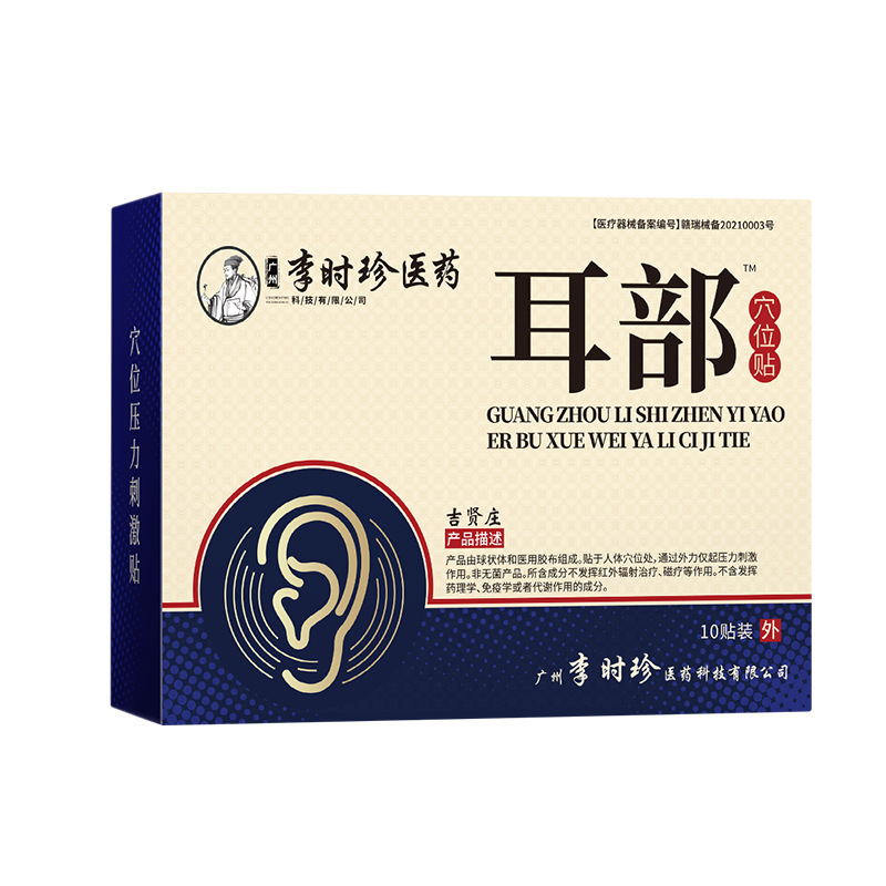 李時珍醫(yī)藥耳部穴位貼