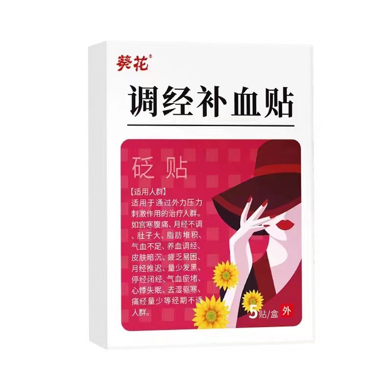 葵花調(diào)經(jīng)補(bǔ)血貼