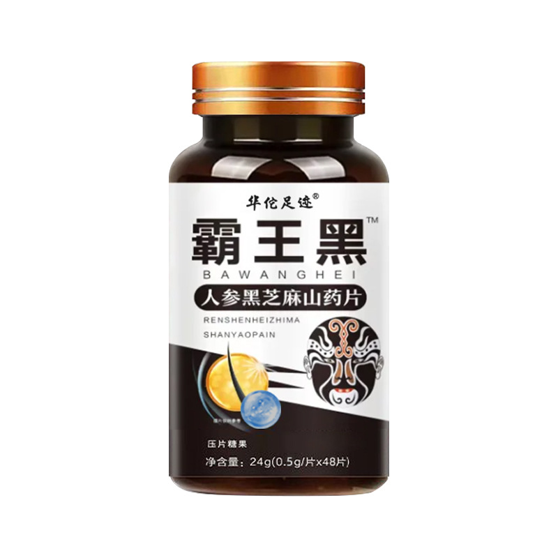 華佗足跡霸王黑人參黑芝麻山藥片