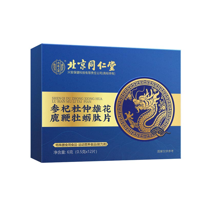 北京同仁堂內(nèi)延上用參杞杜仲雄花鹿鞭牡蠣肽片