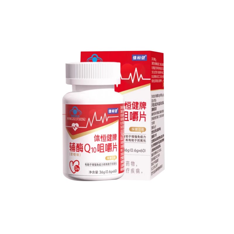 體恒健牌輔酶Q10咀嚼片