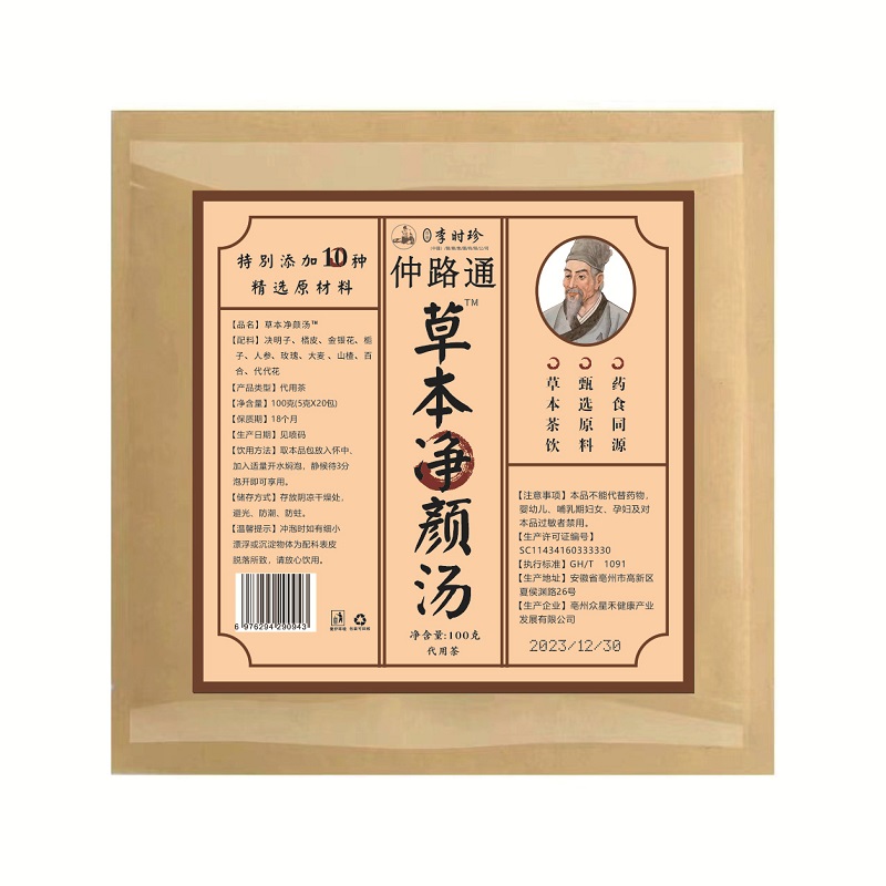 李時珍 草本凈顏湯