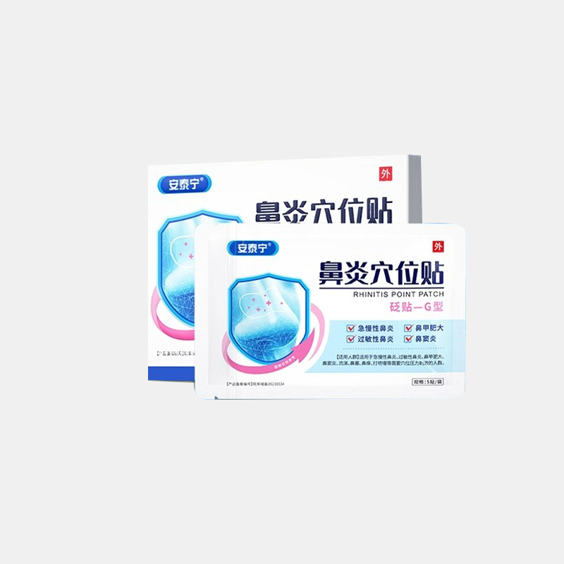 安泰寧鼻炎穴位貼
