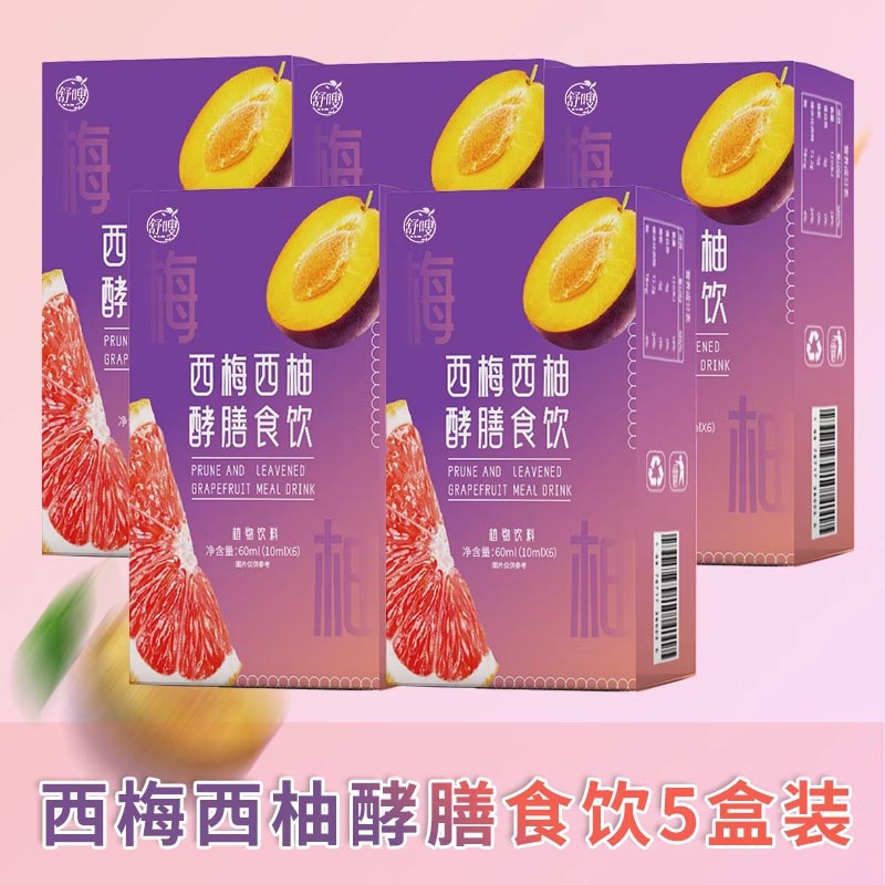 舒嗖西梅西柚酵膳食飲