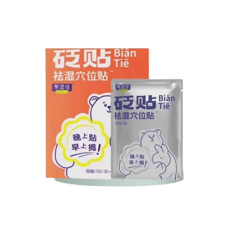 幫適佳祛濕穴位貼