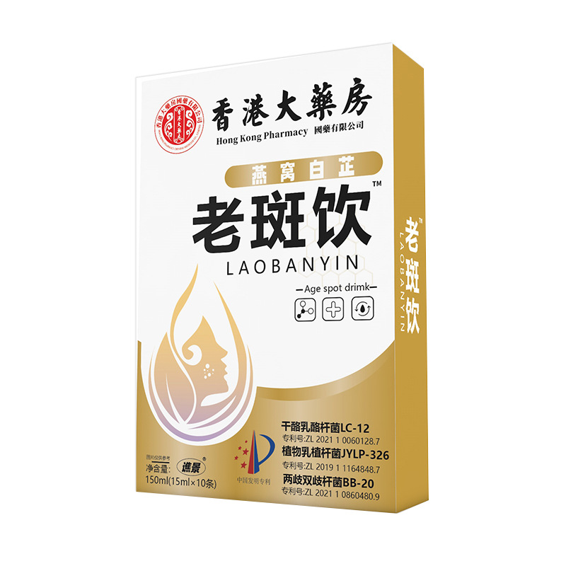 香港大藥房燕窩白芷老斑飲