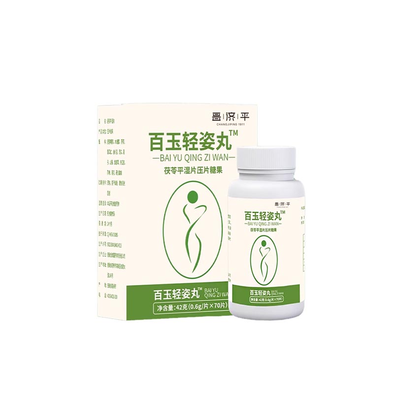 昌濟(jì)平百玉輕姿丸