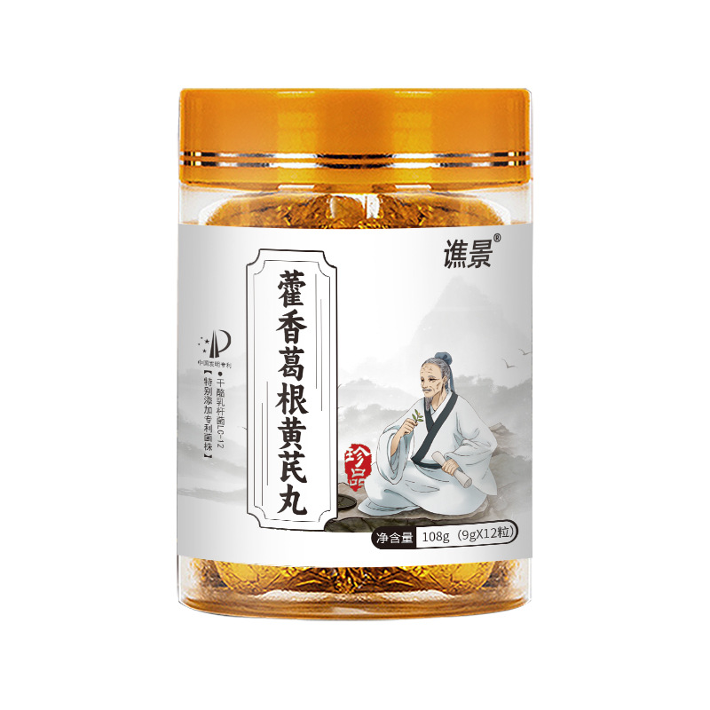 譙景藿香葛根黃芪丸