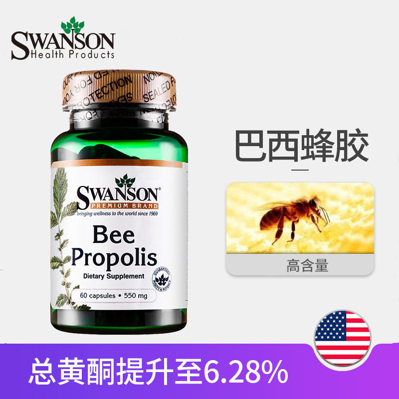 美國SWANSON斯旺森高含量巴西蜂膠軟膠囊