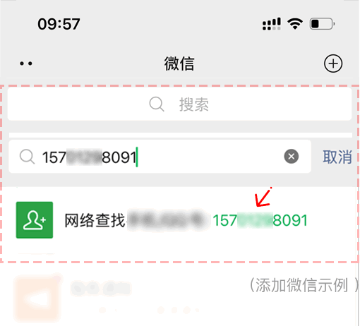 微信添加示例