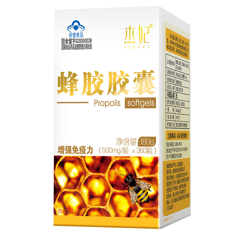 杰妃蜂膠軟膠囊