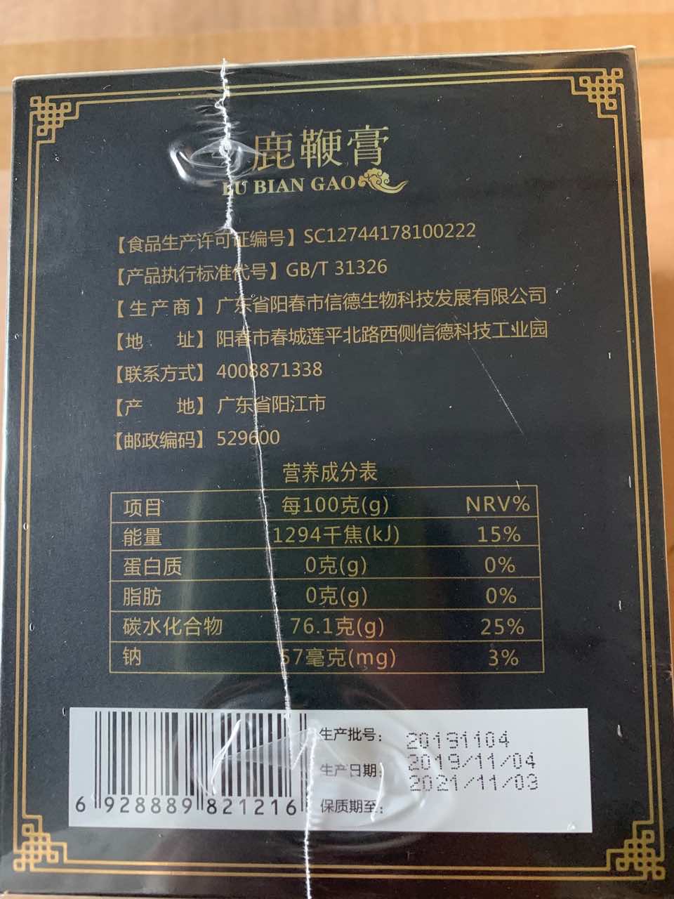 慈福堂鹿鞭膏价格多少钱_效果怎么样_功效/作用_慈福堂 鹿鞭膏 300g*