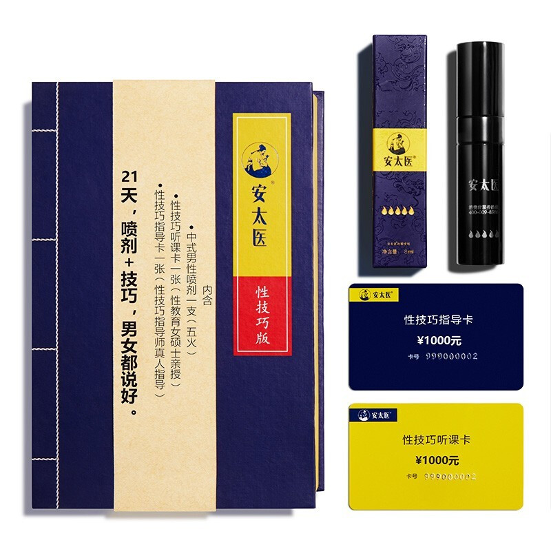 安太醫(yī)延時噴劑五火修煉技巧版