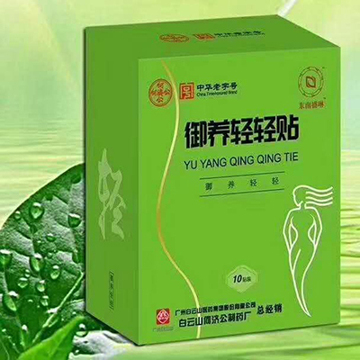 御養(yǎng)輕輕貼