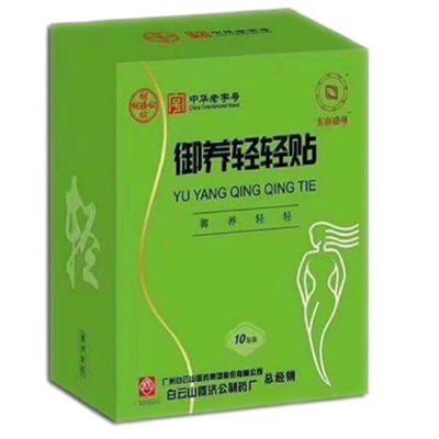 御養(yǎng)輕輕貼