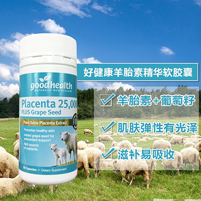 新西蘭好健康羊胎素葡萄籽膠囊