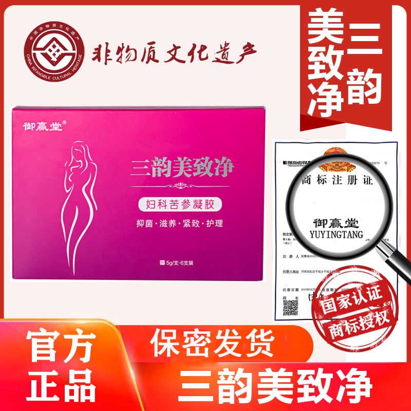 御贏堂三韻美致凈婦科苦參凝膠