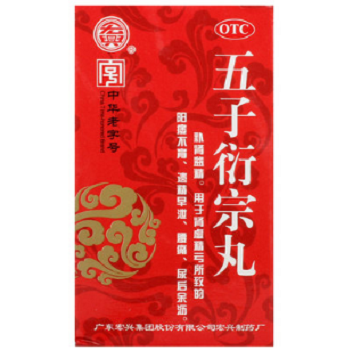 image 五子衍宗丸