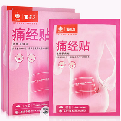 痛經(jīng)貼