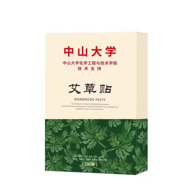 中山大學(xué)艾草貼