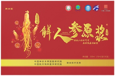 人参原液