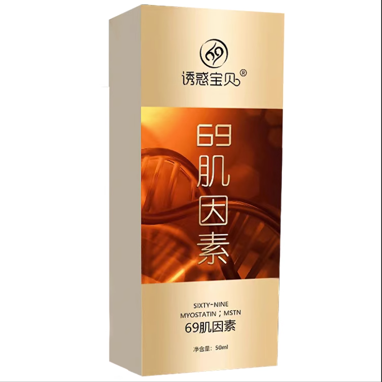 誘惑寶貝69肌因素