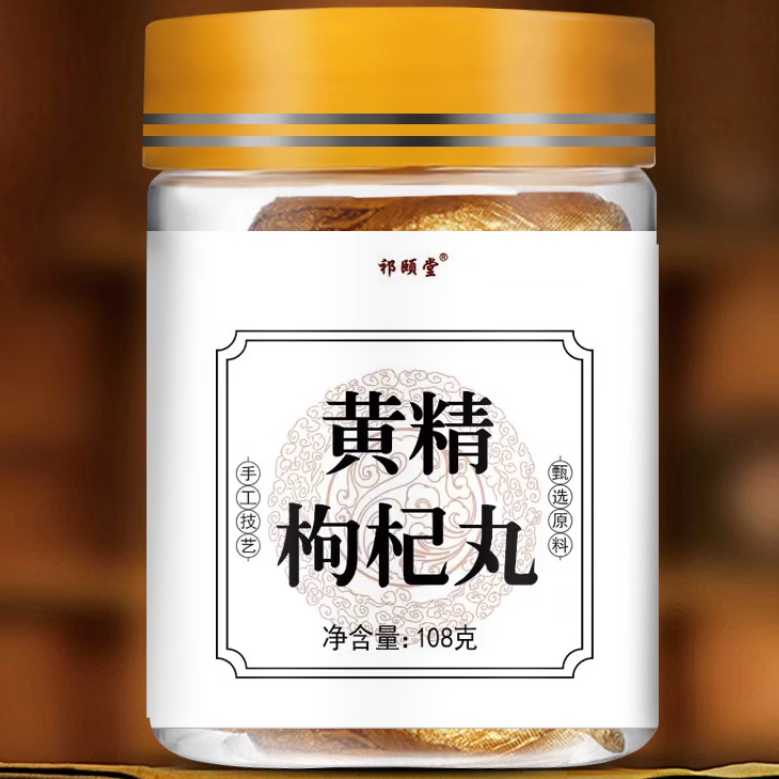 祁頤堂黃精枸杞丸