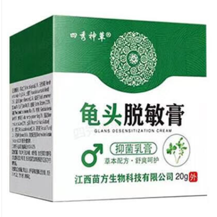 四秀神草龜頭脫敏膏