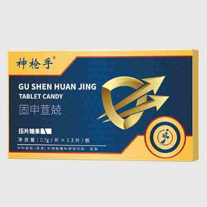 神槍手固申荁兢