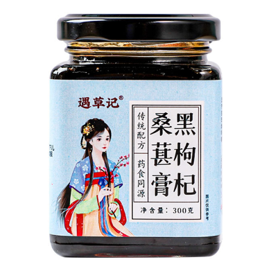 遇草記黑枸杞桑葚膏