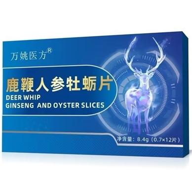 万姚医方鹿鞭人参牡蛎片