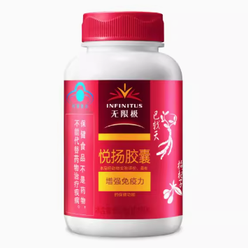 無限極悅揚膠囊