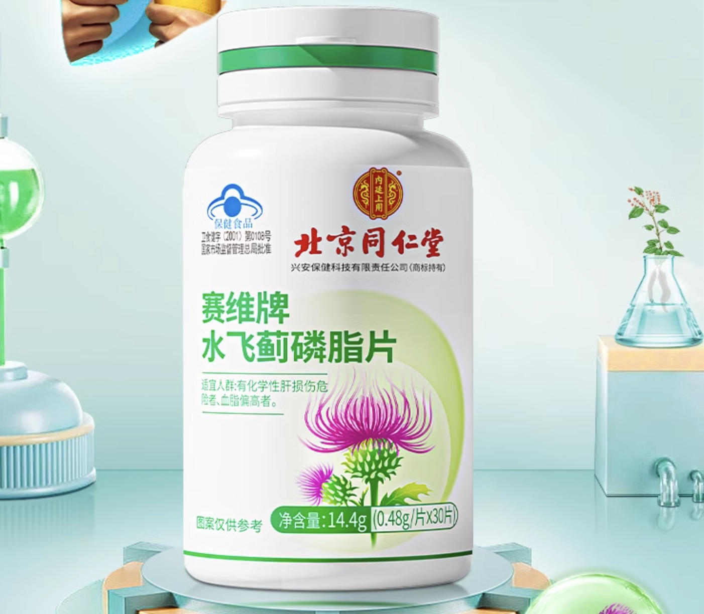 北京同仁堂水飛薊磷脂護肝片