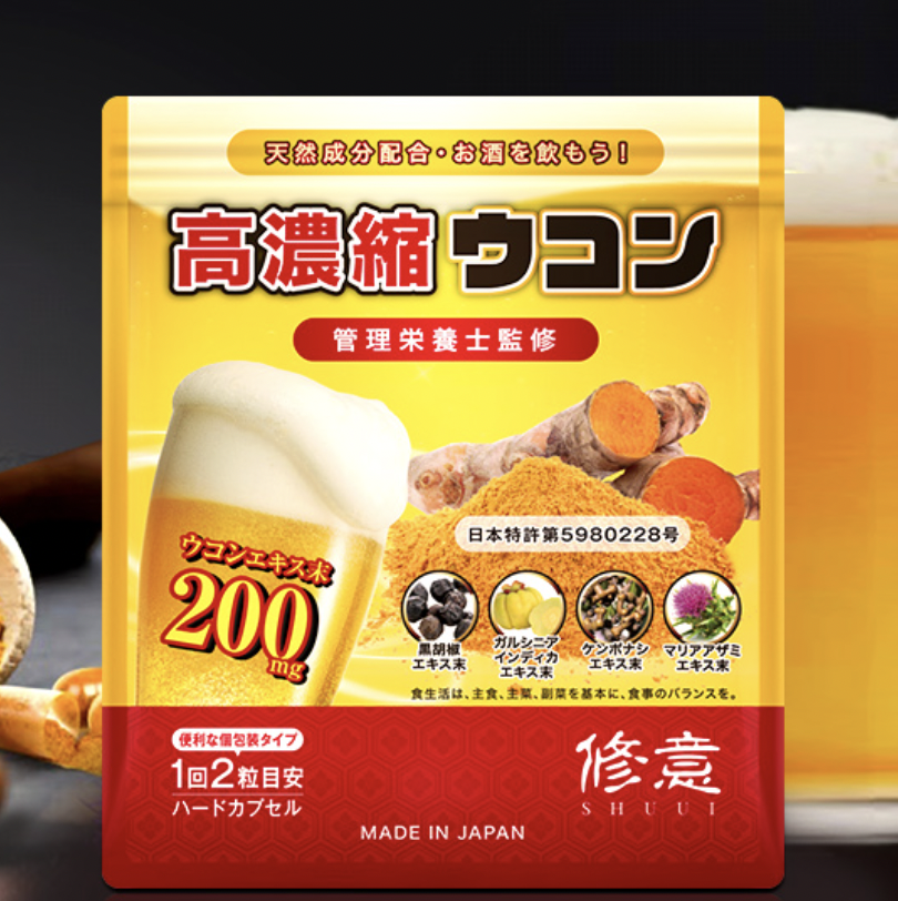 日本SHUUI修意姜黃解酒丸