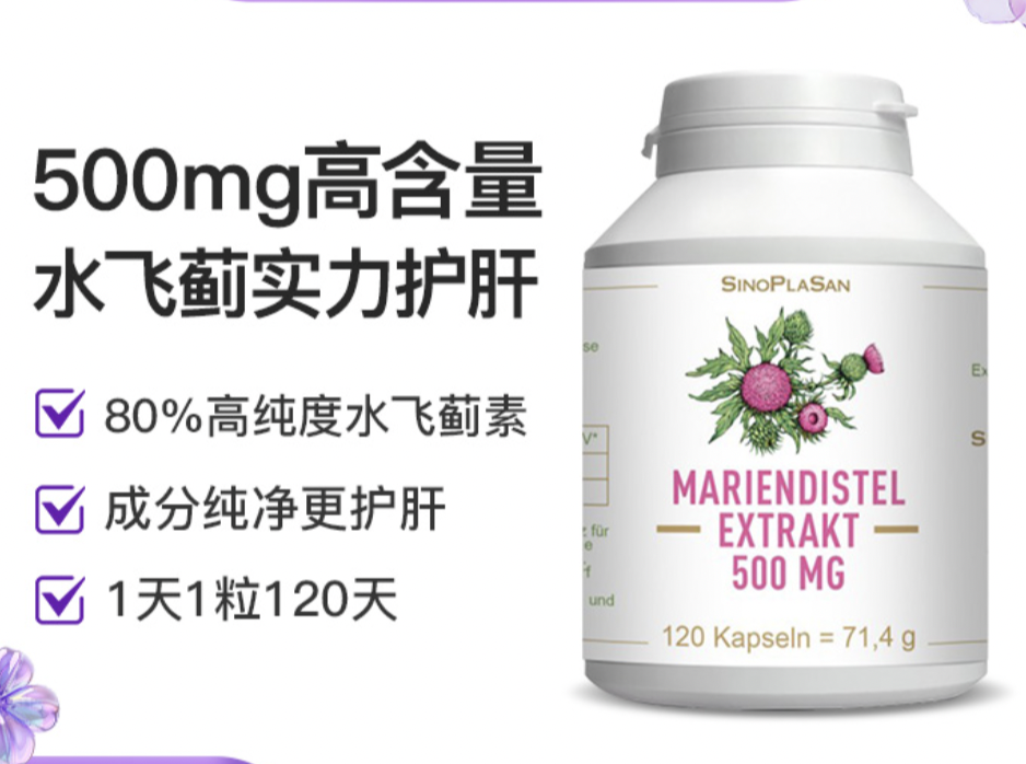 SinoPlaSan奶薊草夜肝片