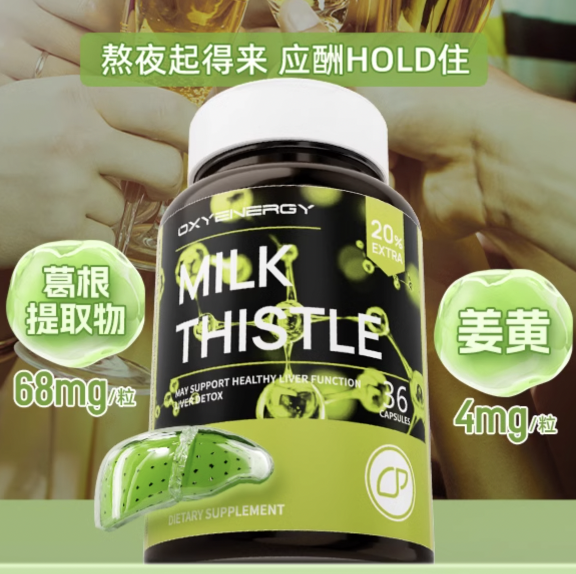 氧氣能量奶薊草護(hù)肝膠囊