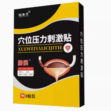 悅安月穴位壓力膀胱貼